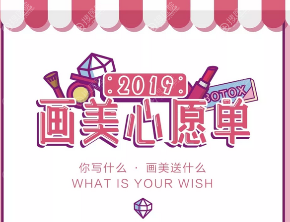 广东画美心愿单优惠活动抽免单 广东画美心愿单优惠活动抽免单