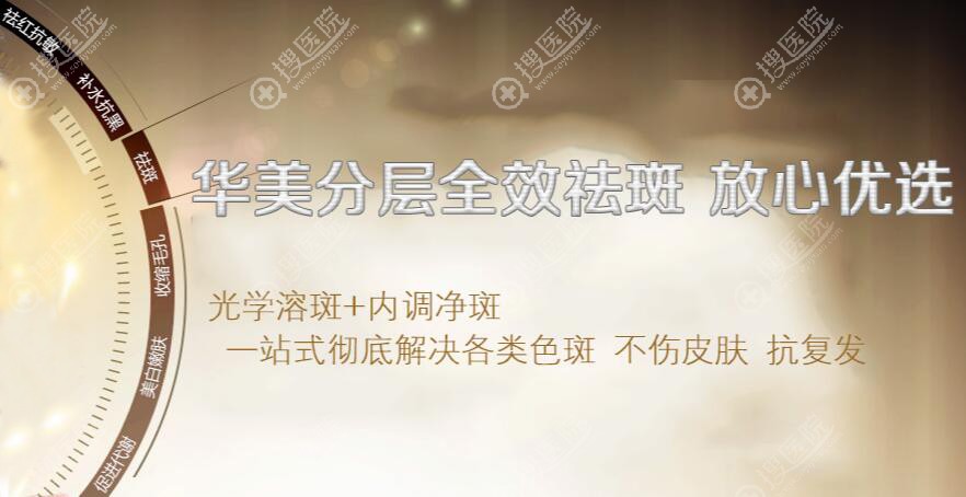乌鲁木齐华美分层祛斑 乌鲁木齐华美分层祛斑