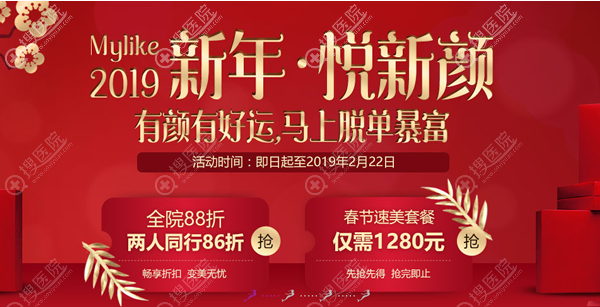 深圳美莱医学美容医院2019年新春活动 深圳美莱医学美容医院2019年新春活动