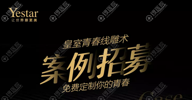好消息!重庆艺星整形医院免费招募埋线提升案例,附线雕效果图