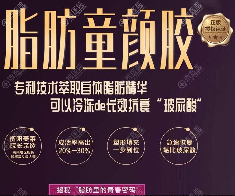 衡阳美莱脂肪童颜胶 衡阳美莱脂肪童颜胶
