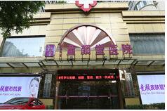 西安童颜堂医院