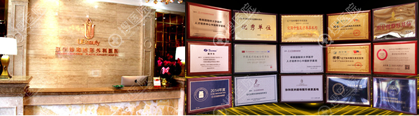 辽宁沈阳曙光整形外科医院荣誉 辽宁沈阳曙光整形外科医院荣誉