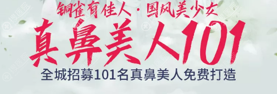 成都铜雀台全城招募101名真鼻美人模特 成都铜雀台全城招募101名真鼻美人模特