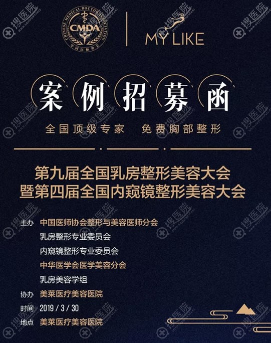 CMDA2019第九届全国乳房整形美容大会于3月30日在武汉召开