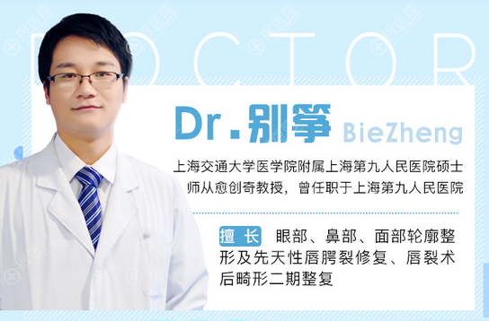 上海伯思立(百达丽)隆鼻医生别筝主任 上海伯思立(百达丽)隆鼻医生别筝主任