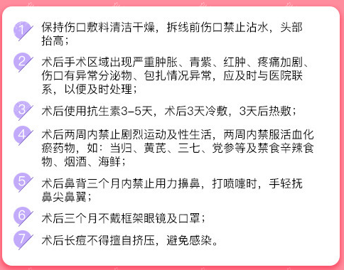 鼻综合隆鼻术后注意事项 鼻综合隆鼻术后注意事项
