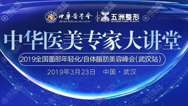 �人�������γа�2019�л�ҽ��ҽ������(�人վ)��3.23��Ļ 