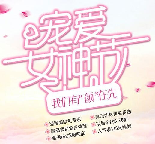 邵阳曹家宠爱女神节我们有“颜”在先,祛黑头、脱毛只需8元