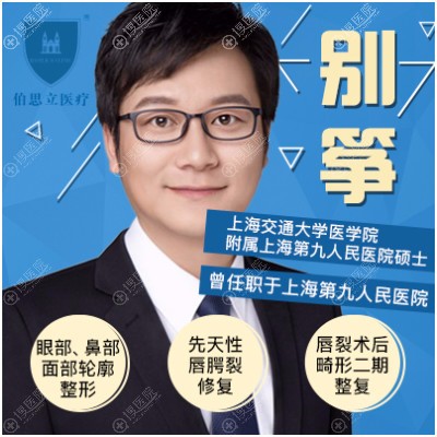 上海伯思立别筝告诉你取了鼻中隔鼻子会塌吗?附隆鼻案例价格表