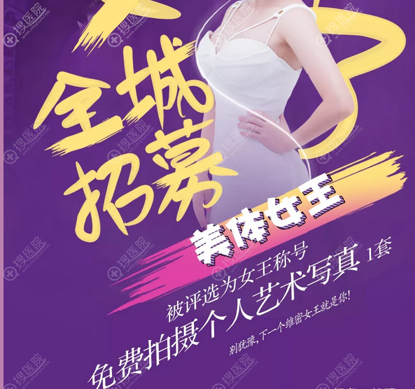 安徽合肥维多利亚整形外科医院女王节招募隆胸案例免费拍写真