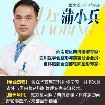成都军大蒲小兵告诉你吸脂后弹力塑身衣该怎么穿?附案例价格表