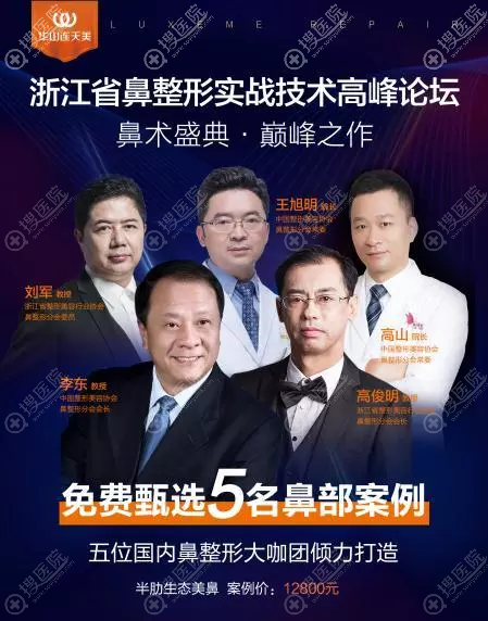 鼻整形实战技术<!--<i data=20240710 data-id=16895></i>-->论坛甄选5名鼻部案例 鼻整形实战技术<!--<i data=20240710 data-id=16895></i>-->论坛甄选5名鼻部案例