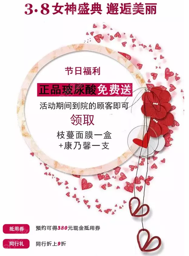 绍兴华美整形女神季注射优惠价格来袭,398元除皱针298元