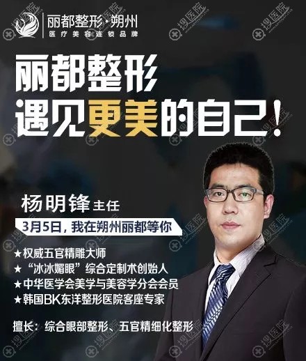 <!--<i data=20240710 data-id=12271></i>-->3月坐诊五官医生杨明锋 <!--<i data=20240710 data-id=12271></i>-->3月坐诊五官医生杨明锋