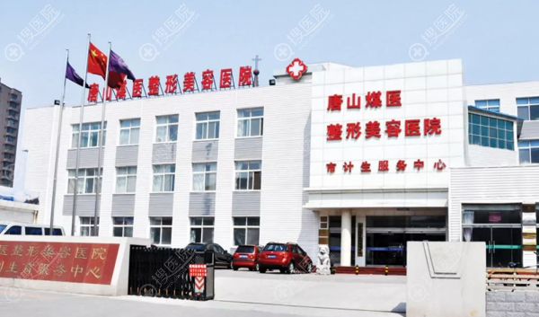 唐山煤医整形医院是公立的吗?3月女神节郭万厚做双眼皮980元起