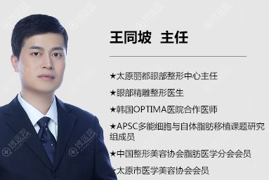 太原丽都王同坡和杨明峰做双眼皮哪个好?看看做过的人怎么说
