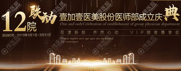 现在做面部拉皮价格是多少钱?北京壹加壹3月福利拉皮手术6万起