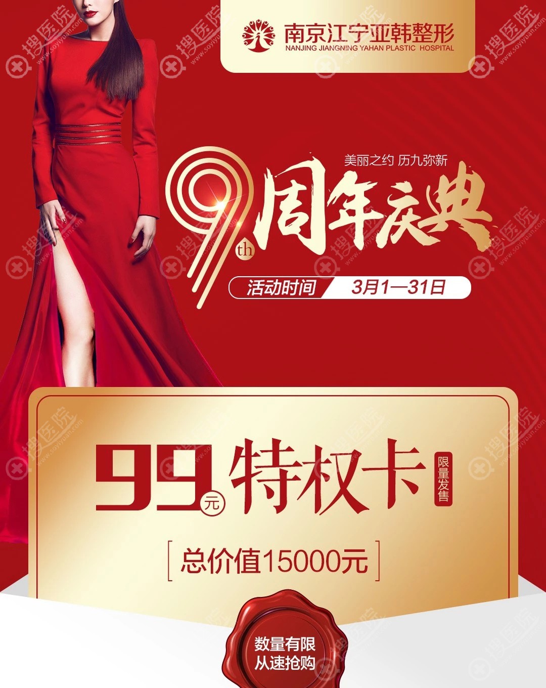 南京江宁亚韩9年庆推出99元特权卡,脱毛补水除皱全都解决