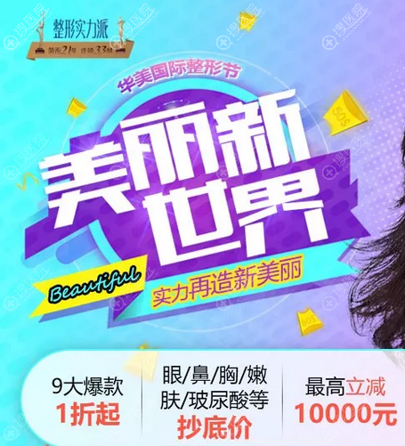 贵阳华美整形医院女神季双眼皮价格4.8折进口假体隆鼻3800元起