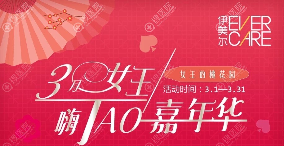 <!--<i data=20240710 data-id=12077></i>-->3月整形优惠活动 <!--<i data=20240710 data-id=12077></i>-->3月整形优惠活动