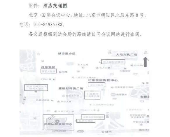 北京国际会议中心附近酒店交通图 北京国际会议中心附近酒店交通图