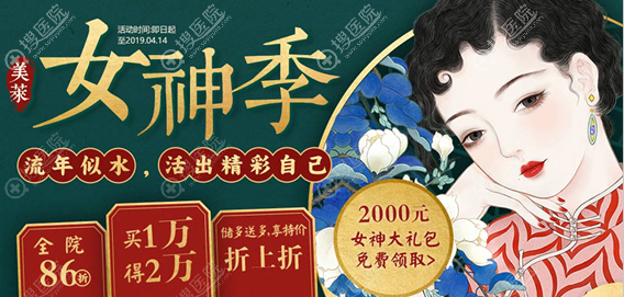 速来,深圳美莱整形美容医院2019年女神季隆鼻吸脂980元起