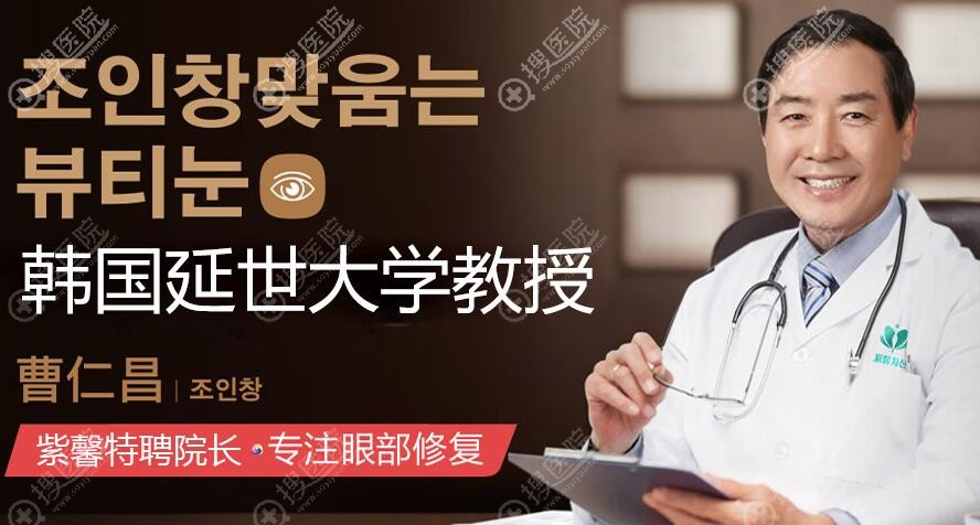 广州紫馨特邀韩国多位知名医生助阵韩国整形节,附活动优惠价格