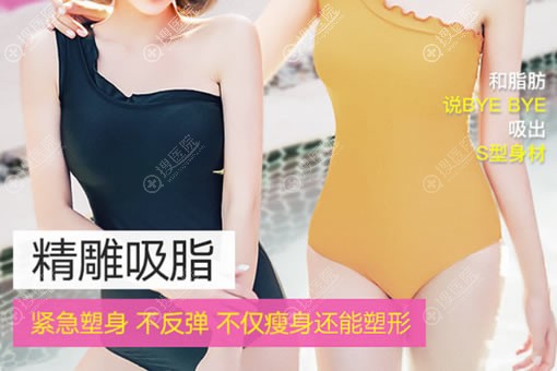 北京做个全身吸脂多少钱,北京薇琳医院抽脂案例和价格表在此