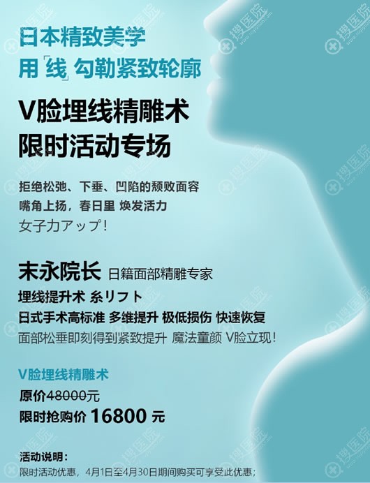 关注北京领医整形许久了,终于等来了末永院长面部线雕活动价格