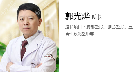宁波壹加壹整形美容医院郭光烨院长 宁波壹加壹整形美容医院郭光烨院长