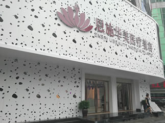 恩施华美整形医疗美容门诊部