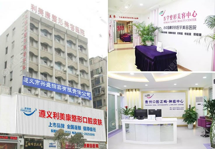 遵义利美康美容医院整形环境图 遵义利美康美容医院整形环境图
