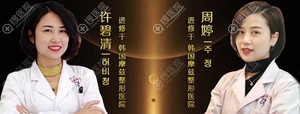 西宁夏都整形医生许碧清和周婷 西宁夏都整形医生许碧清和周婷