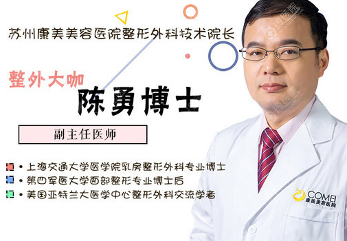 苏州康美吸脂医生陈勇博士 苏州康美吸脂医生陈勇博士