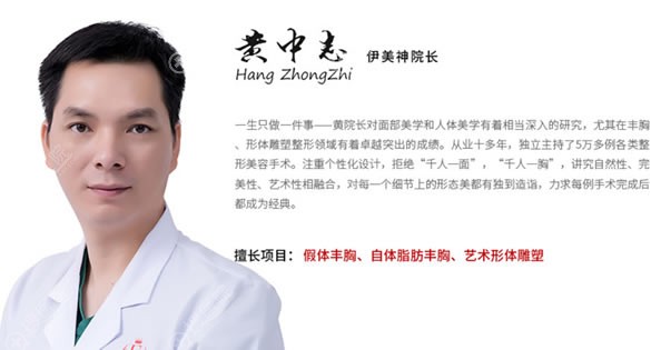 <!--<i data=20240710 data-id=8260></i>-->整形黄中志院长 <!--<i data=20240710 data-id=8260></i>-->整形黄中志院长