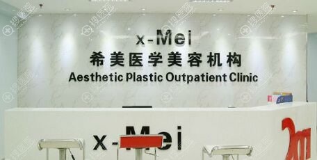 株洲希美医疗美容门诊部 株洲希美医疗美容门诊部