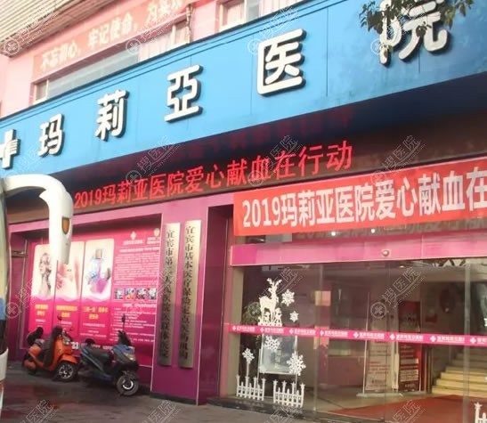 宜宾玛莉亚医院 宜宾玛莉亚医院