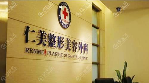 柳州仁美整形美容外科环境图 柳州仁美整形美容外科环境图