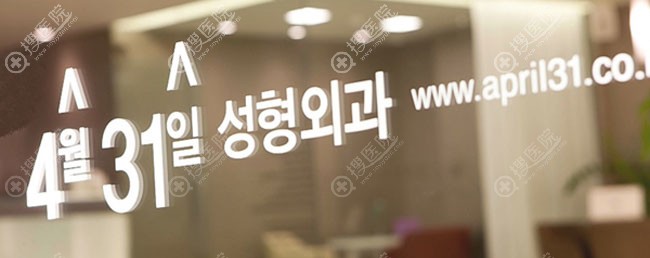 韩国4月31日整形外科 韩国4月31日整形外科