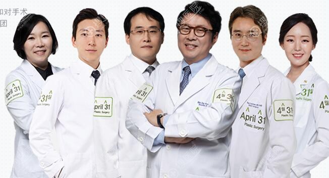 韩国4月31日整形外科医生团队 韩国4月31日整形外科医生团队