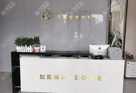 济南历下塑星整形环境图 济南历下塑星整形环境图
