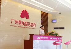 广州银姿医疗美容门诊部 广州银姿医疗美容门诊部