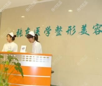 <!--<i data=20240710 data-id=9306></i>-->医学美容诊所 <!--<i data=20240710 data-id=9306></i>-->医学美容诊所