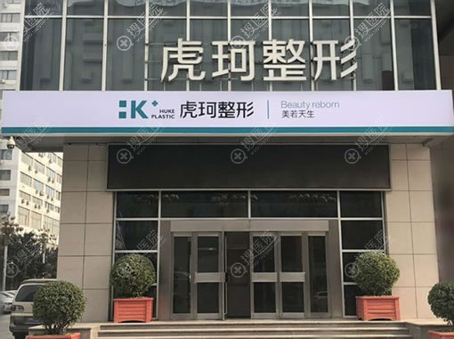 <!--<i data=20240710 data-id=13863></i>-->医疗美容门诊部 <!--<i data=20240710 data-id=13863></i>-->医疗美容门诊部