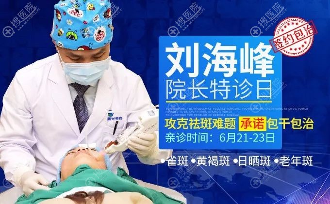 整形攻略:广州曙光6月祛眼袋 祛斑 吸脂 祛颈纹专场预约开始啦