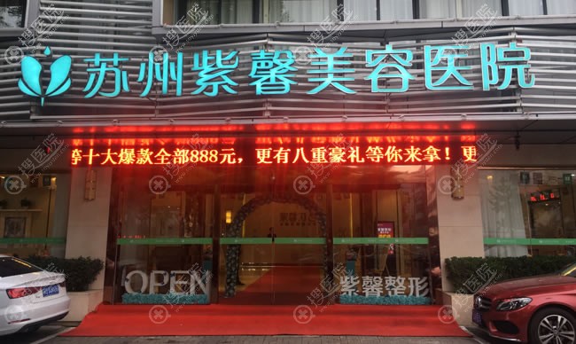 苏州紫馨整形美容医院环境图 苏州紫馨整形美容医院环境图