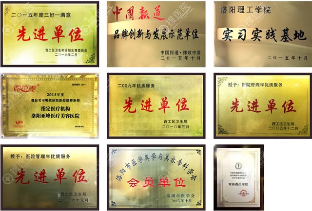 洛阳维亚整形荣誉资质证书 洛阳维亚整形荣誉资质证书