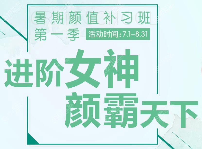 广州荔医暑期优惠活动 广州荔医暑期优惠活动
