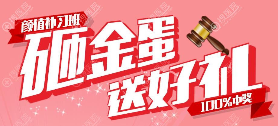 广州荔医满额砸金蛋送好礼 广州荔医满额砸金蛋送好礼